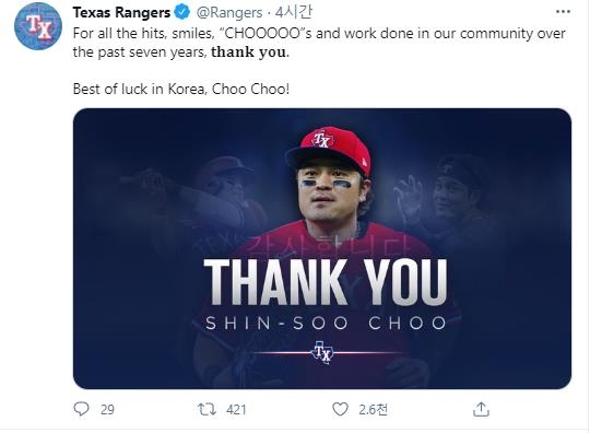 미국 프로야구 텍사스 레인저스 구단이 공식 트위터 계정을 통해 추신수 선수에게 감사 인사를 전했다. 