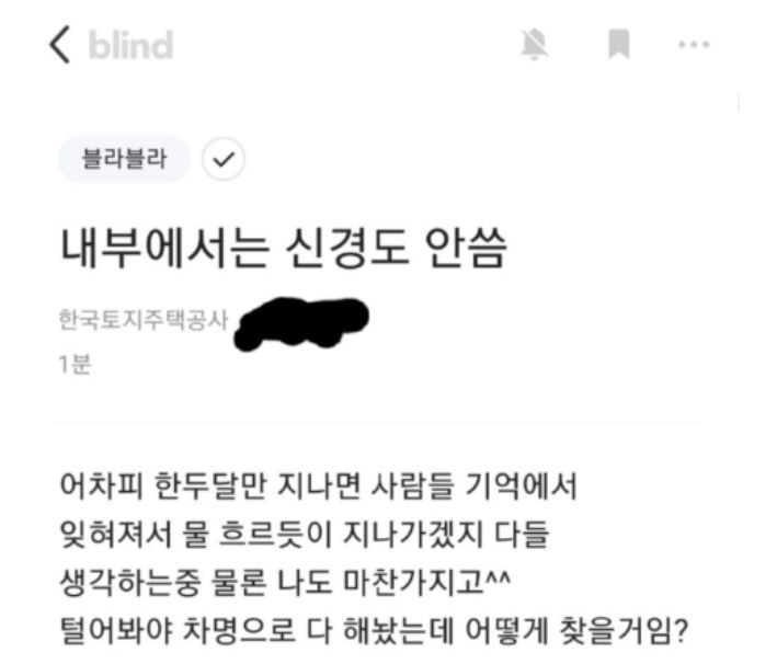 LH직원 추정 블라인드 글