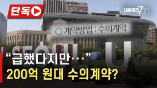 단독 아무리 급했다지만 서울시 200억대 마스크 수의계약 논란