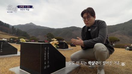 71년 전 그날, 거창 민간인 학살 사건...Tbs | 서울특별시 미디어재단 Tbs