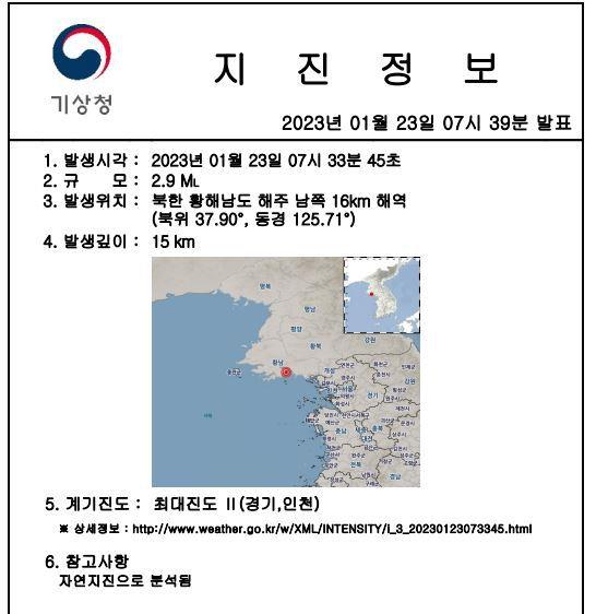 북한 황해도 해주 바다서 2.9 지진 | 서울특별시 미디어재단 TBS