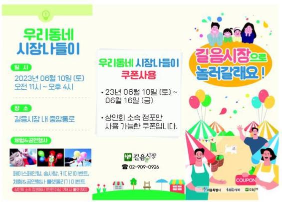 길음시장 우리동네 시장 나들이 <사진=성북구 제공>