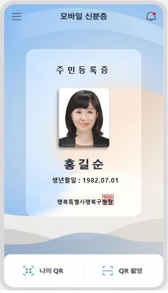 모바일 주민등록증 이르면 내년 도입주민등록법 개정안 국무회의 통과 서울특별시 미디어재단 Tbs 5455