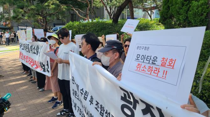 광진구 자양4동 모아타운 주민 항의시위 <사진=TBS>