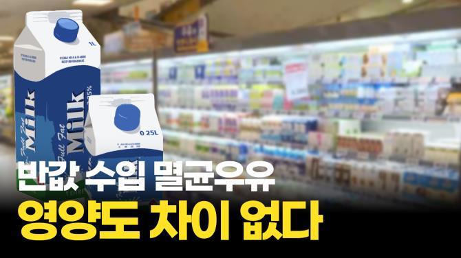 인싸 파일럿_멸균 우유 시대 도래할까