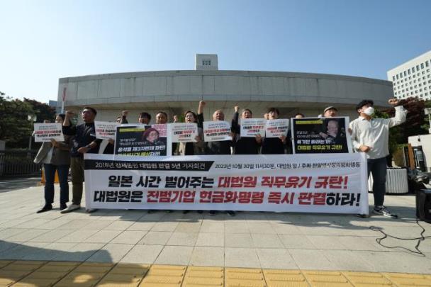 대법원 '징용 판결' 5년…