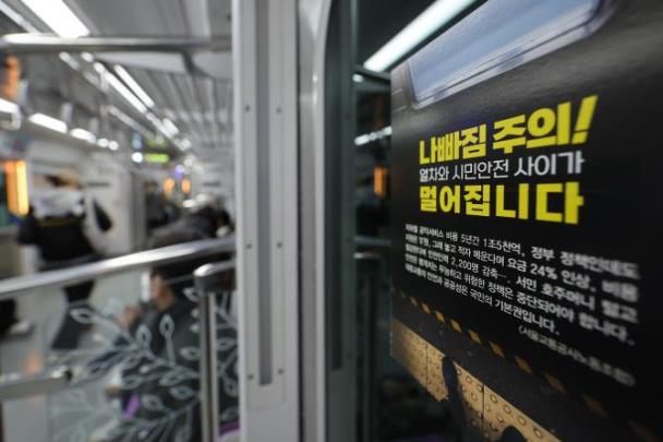 서울교통공사 노조 &#39;&#39;인력 감축 철회 촉구&#39;&#39; <사진=연합뉴스>