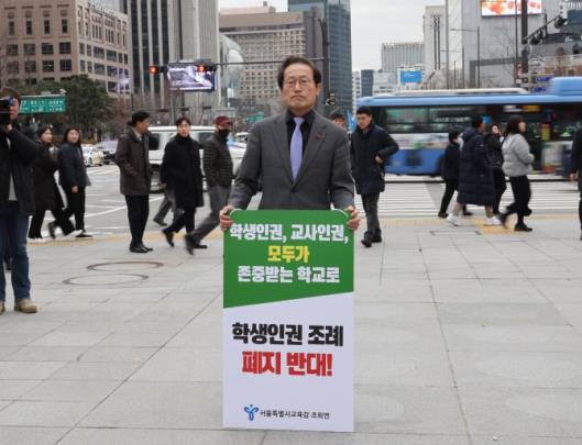 <b>서울 학생인권조례</b> 올해는 <b>폐지 안</b> 될 듯…본회의 상정 안 돼