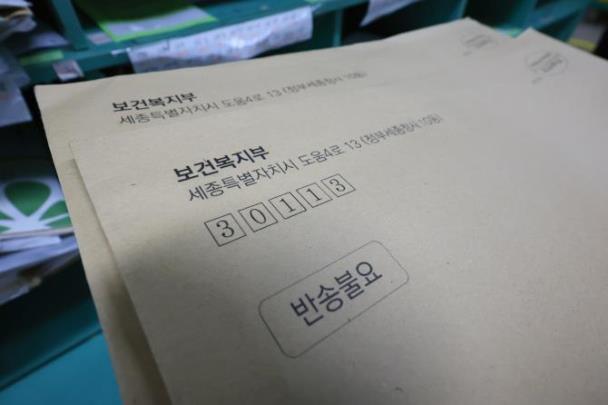 전공의 면허정지 행정처분 사전통지서 <사진=연합뉴스>