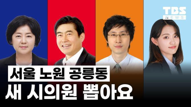 서울시의원 보궐선거 썸네일