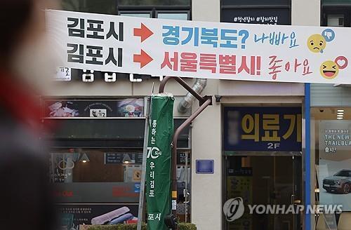 김포 거리에 걸린 현수막<사진=연합뉴스>