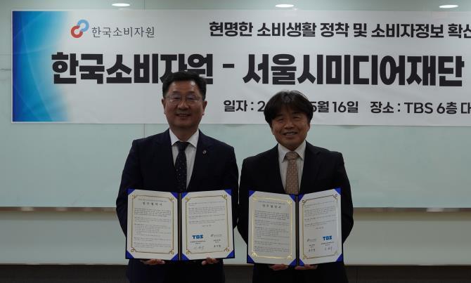 이성구 TBS 대표이사 직무대행(오른쪽)과 윤수현 한국소비자원 원장 