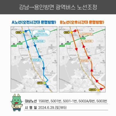 강남~용인 방면 광역버스 노선 조정도 <용인시 제공/연합뉴스>
