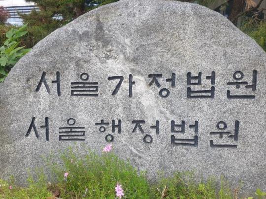 법원, 사진=연합뉴스