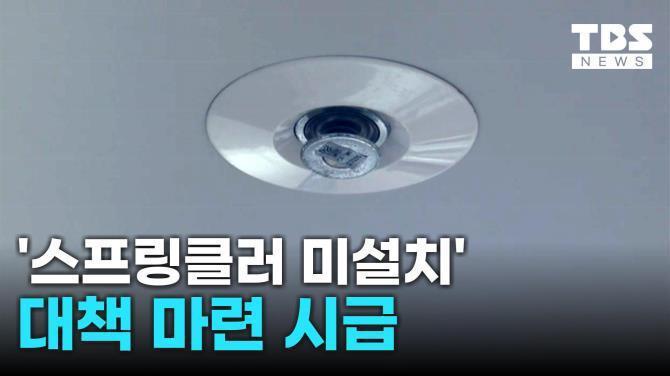 스프링클러 리포트 썸네일