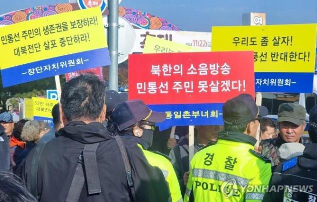 대북 전단 살포 반대 시위하는 민통선 주민들, 사진=연합뉴스