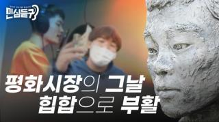 민심듣귀 평화시장의 그날 힙합으로 영화로 전태일