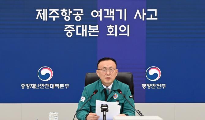 이한경 행안부 본부장, 9일 제주항공 여객기 사고 제14차 중대본 회의 <사진=연합뉴스>