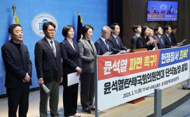 단식농성 돌입 회견하는 &#39;&#39;윤석열탄핵국회의원연대&#39;&#39; <사진=연합뉴스>