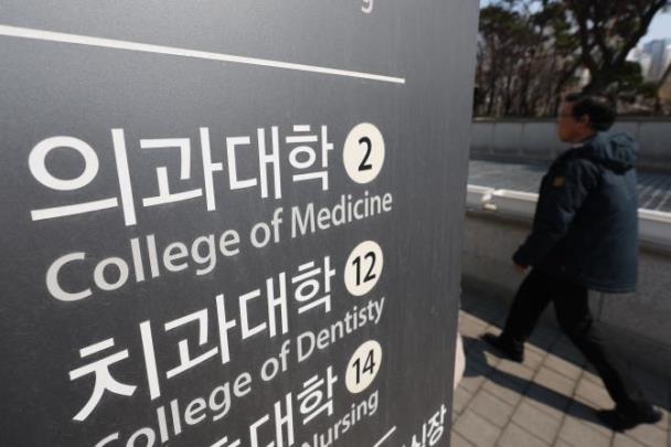 서울 시내의 한 의과대학 <사진=연합뉴스>