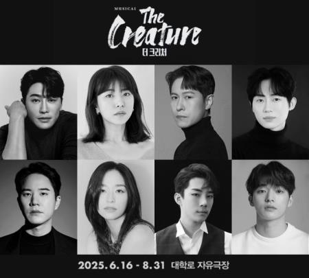 뮤지컬 더 크리처 캐스팅 <제공=㈜글림아티스트>