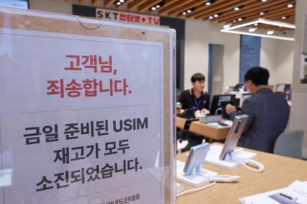 유심 재고가 소진된 SKT 매장 <사진=연합뉴스>