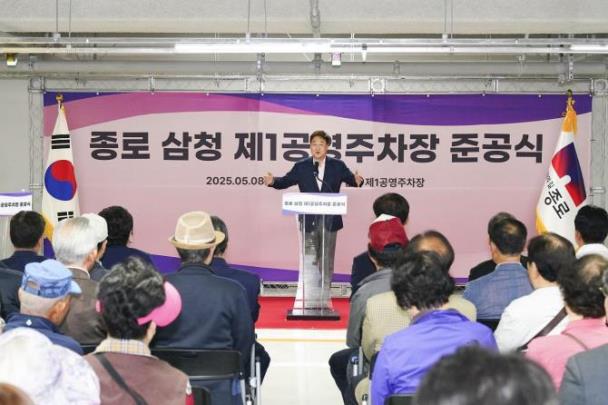 삼청제1공영주차장 준공식에서 인사말을 하는 정문헌 종로구청장 <사진=종로구>