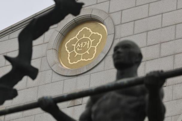 선거관리위원회 <자료사진=연합뉴스>