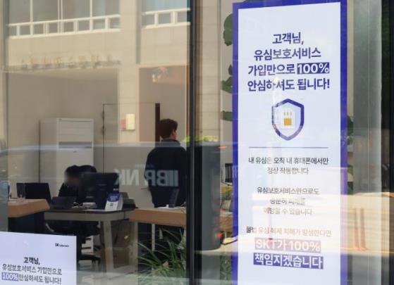 SK텔레콤 대리점 <사진=연합뉴스>