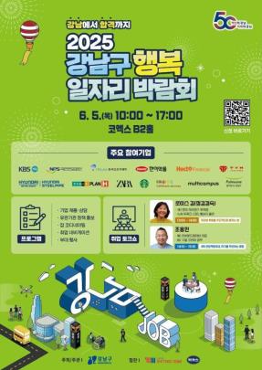 강남구 5일 행복일자리박람회<사진=강남구=연합뉴스>