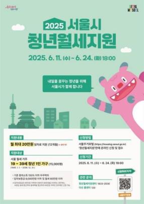 서울시 청년월세지원 <사진=서울시>
