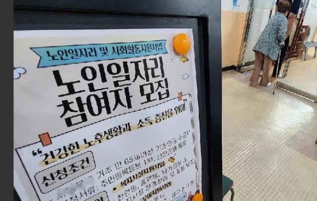 노인취업공고<사진=연합뉴스>