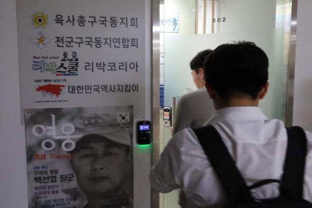 경찰, 리박스쿨 사무실 압수수색<사진=연합>
