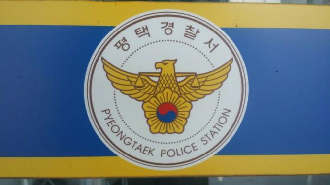 경기 평택경찰서<사진=연합>