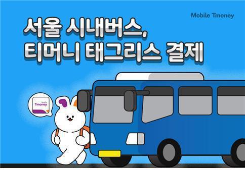 서울 시내버스, 티머니 태그리스 결제 시범 운영 <사진=연합뉴스/티머니 제공>