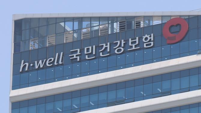 국민건강보험공단 <사진=연합뉴스>