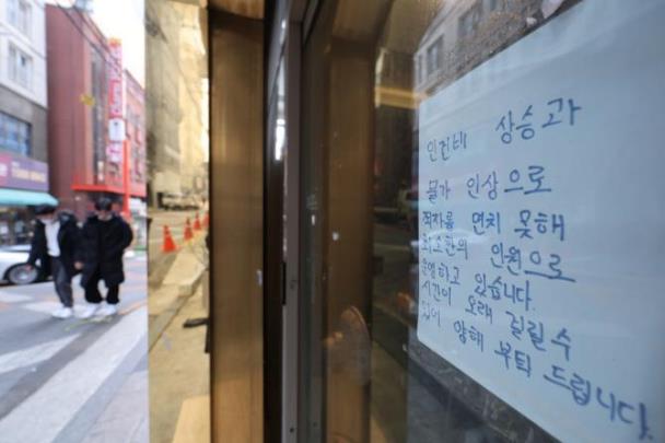 경영난 호소하는 한 자영업자의 가게 <사진=연합뉴스>