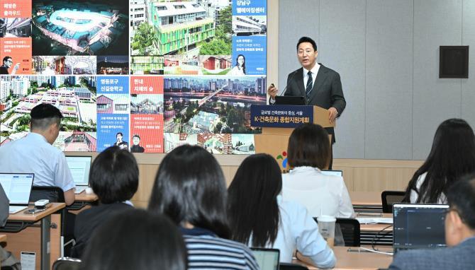 K-건축문화 종합지원계획 기자설명회 <사진=서울시>