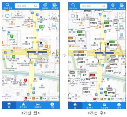 서울주차정보 앱 지도화면 개선 전후 비교 <서울시 제공>