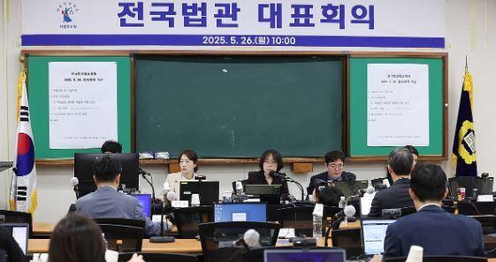 지난 5월 26일 전국법관대표회의 임시회의 <사진=연합뉴스>