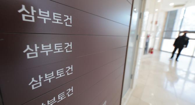 삼부토건 <사진=연합뉴스>