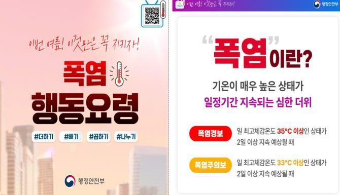 폭염경보 포스터 <사진=서울시 제공/연합뉴스>