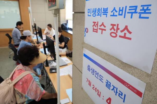 서울의 한 주민센터 소비쿠폰 신청하는 시민들 <사진=연합뉴스>