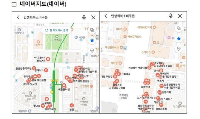 민생회복 소비쿠폰 사용처가 표시된 네이버 지도 <이미지=행정안전부 제공>
