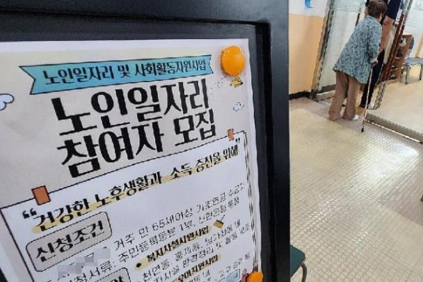 노인 일자리 안내판<사진=연합뉴스>