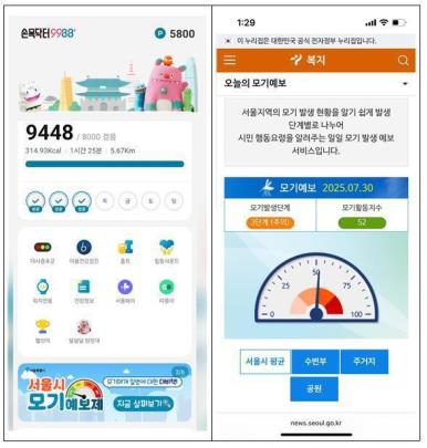 모기예보제 손목닥터9988 연동 화면 <사진=서울시>