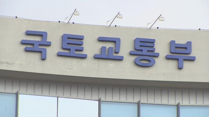 국토교통부 <사진=연합뉴스>