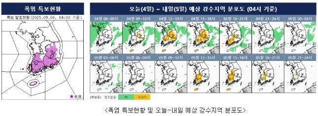 <기상청 날씨 캡쳐> 