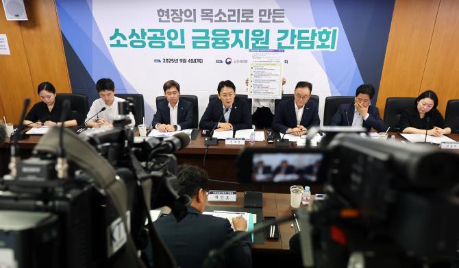 금융위, 소상공인 금융지원 간담회 <사진=연합뉴스>