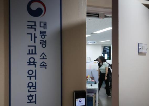 국가교육위원회 <사진=연합뉴스>